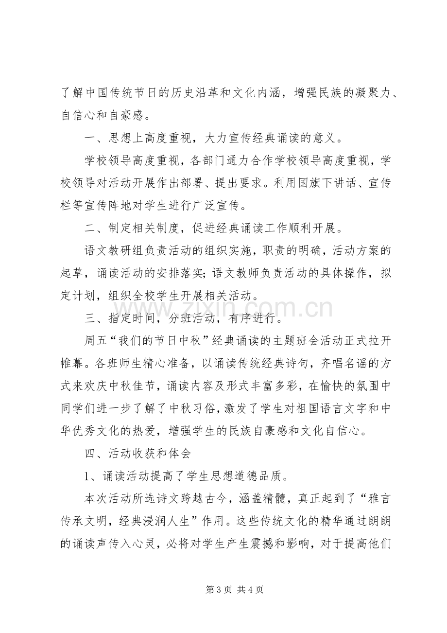 小学中秋节主题教育活动实施方案.docx_第3页