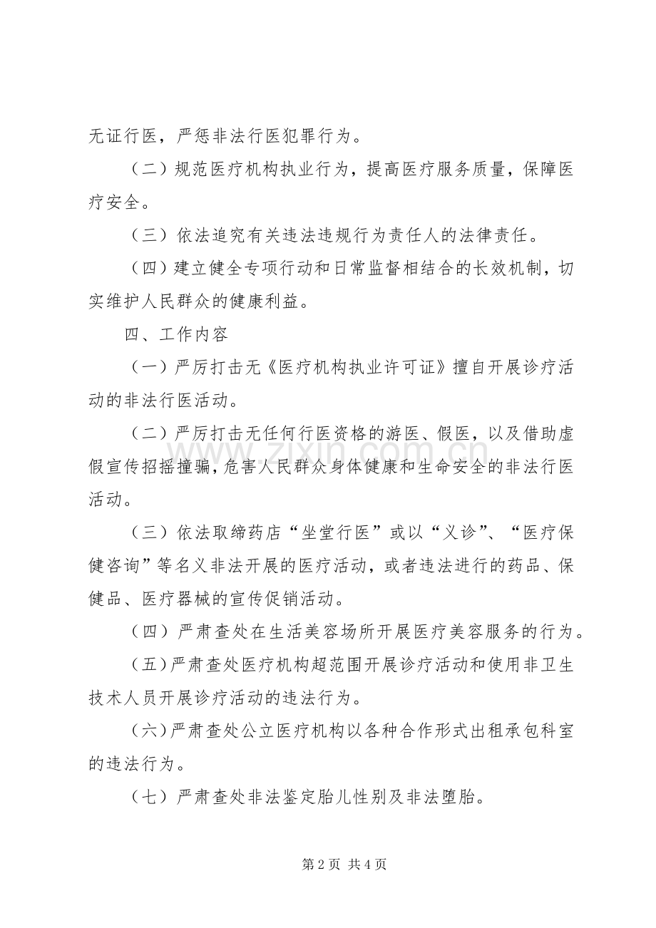 打击非法行医工作实施方案.docx_第2页