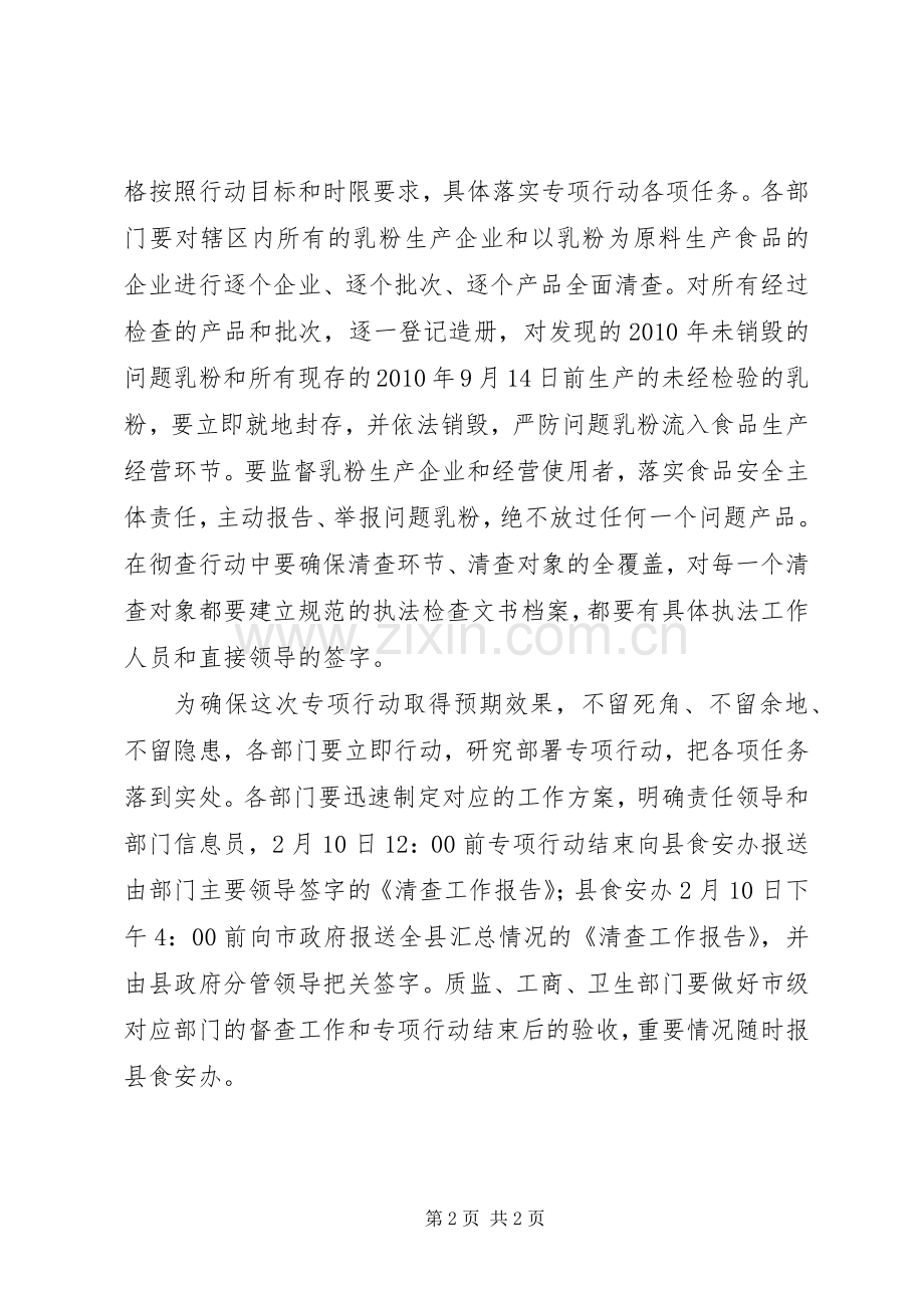 问题乳粉治理总体实施方案.docx_第2页