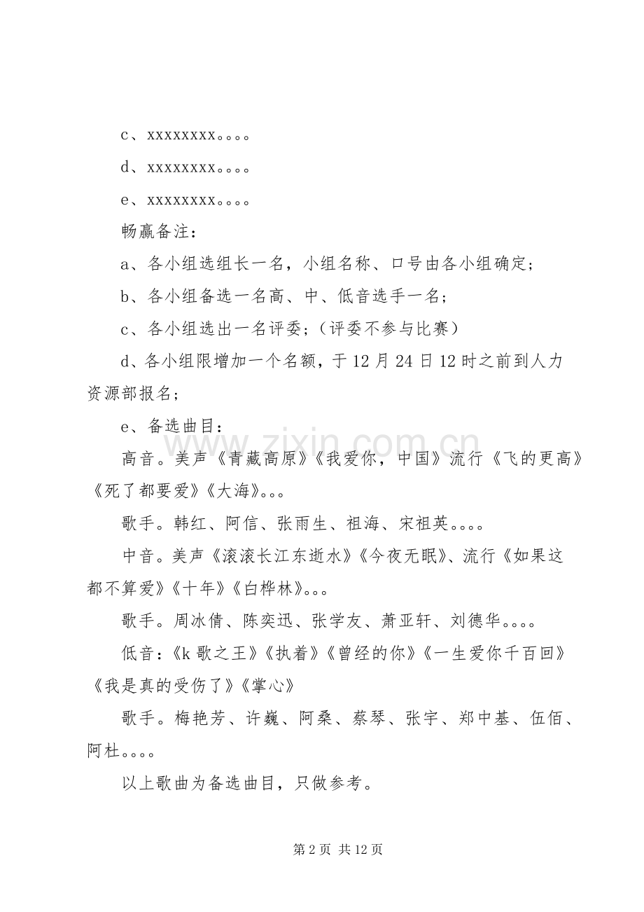 迎新年活动实施方案4篇.docx_第2页