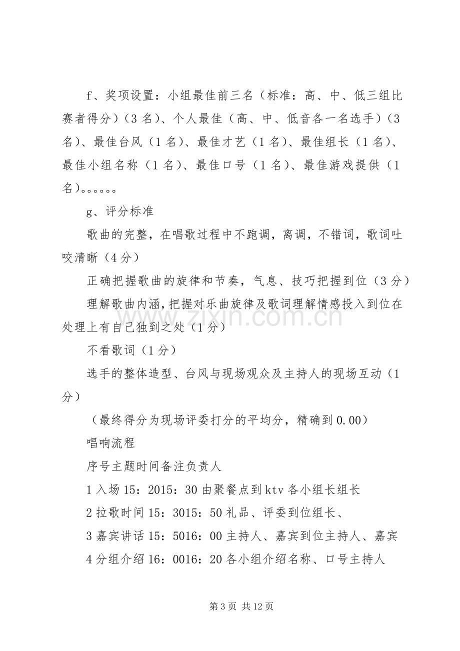 迎新年活动实施方案4篇.docx_第3页