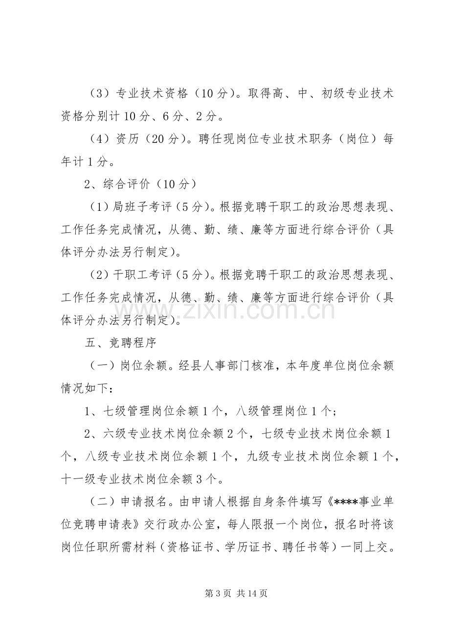 事业单位岗位设置方案范文.docx_第3页