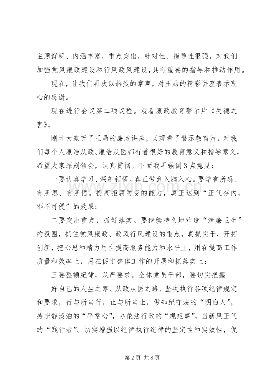 廉政教育大会主持词.docx_第2页