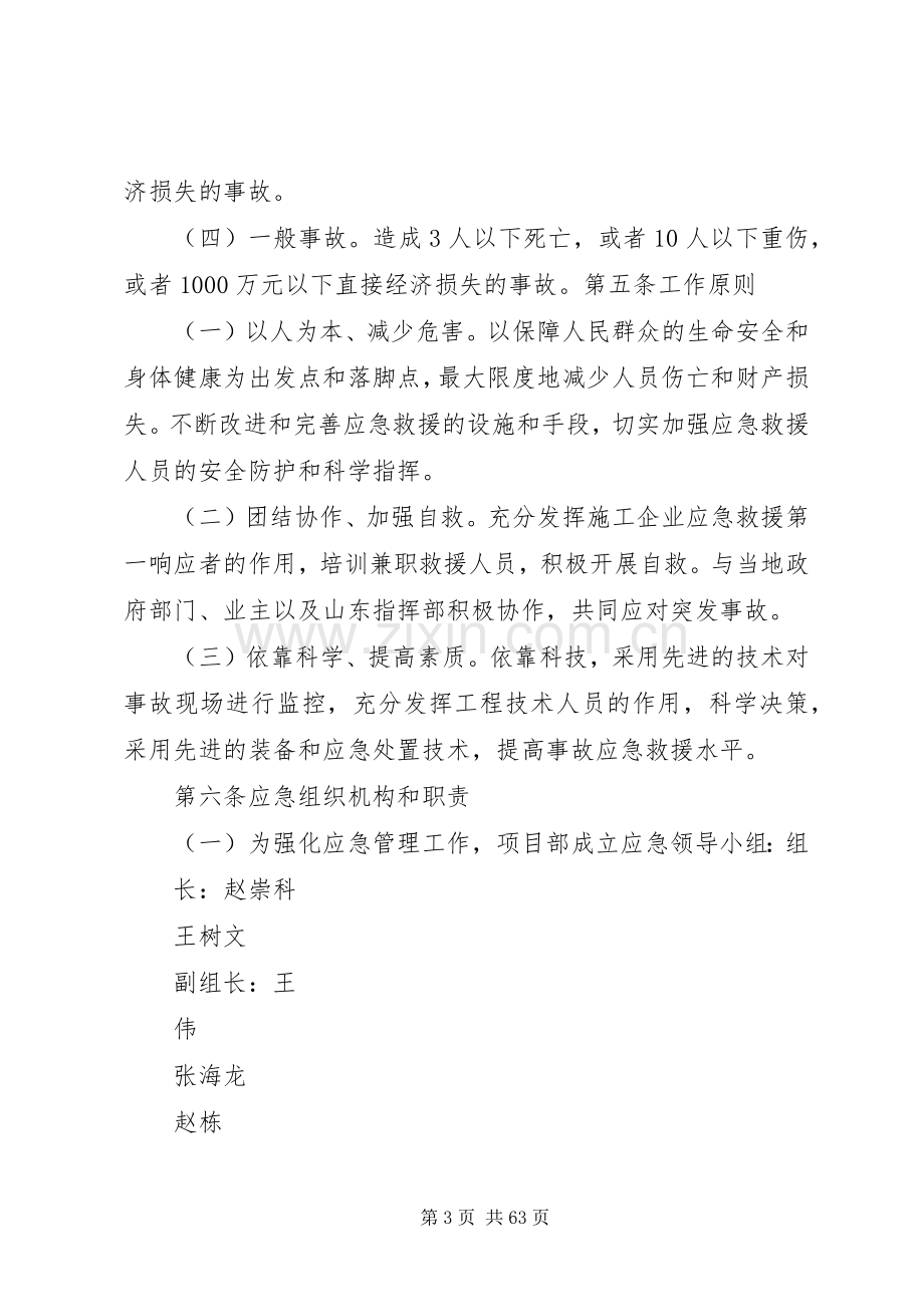 铁路通道生产安全事故应急救援预案.docx_第3页