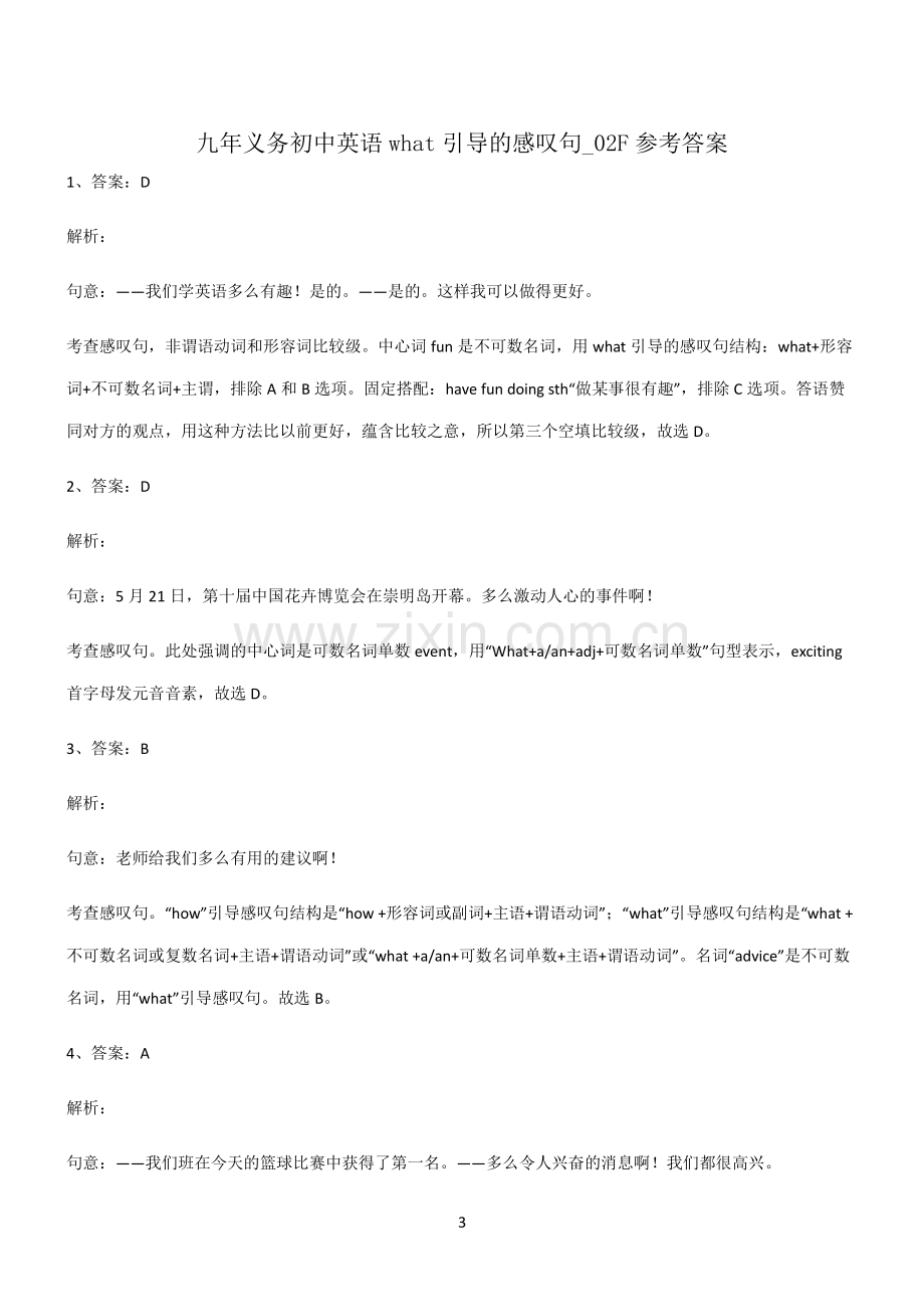 (文末附答案)九年义务初中英语what引导的感叹句专项训练.pdf_第3页