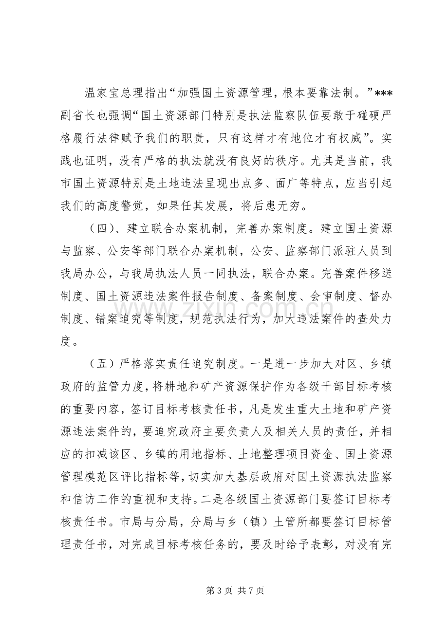 国土资源执法监察座谈会讲话.docx_第3页