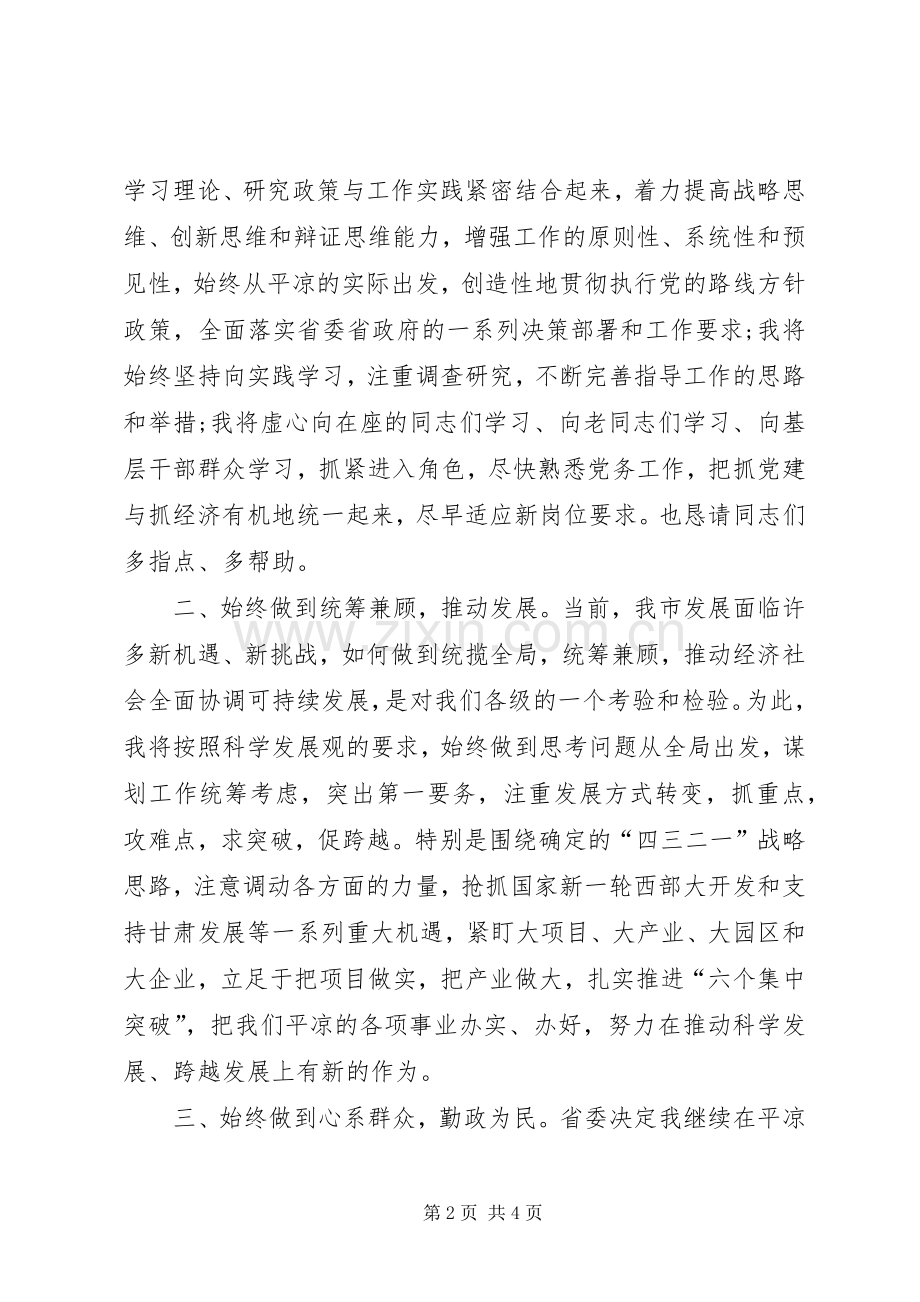 干部大会上的表态发言.docx_第2页