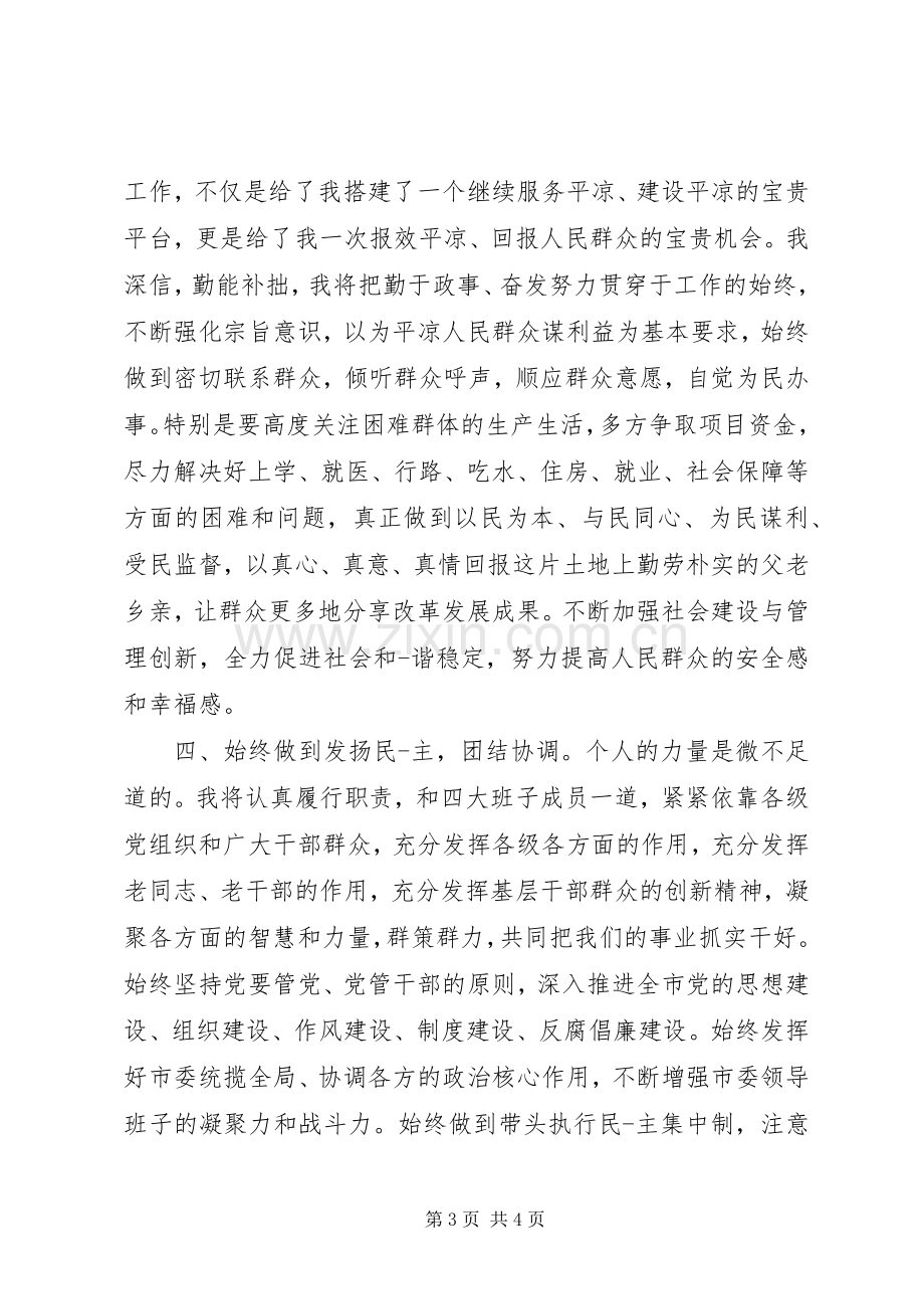 干部大会上的表态发言.docx_第3页