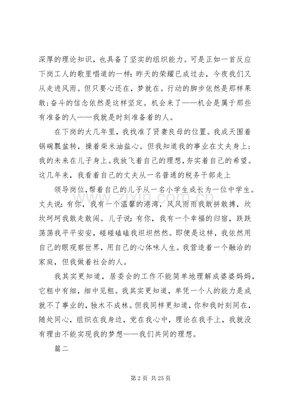 社区主任竞聘演讲稿十篇.docx_第2页