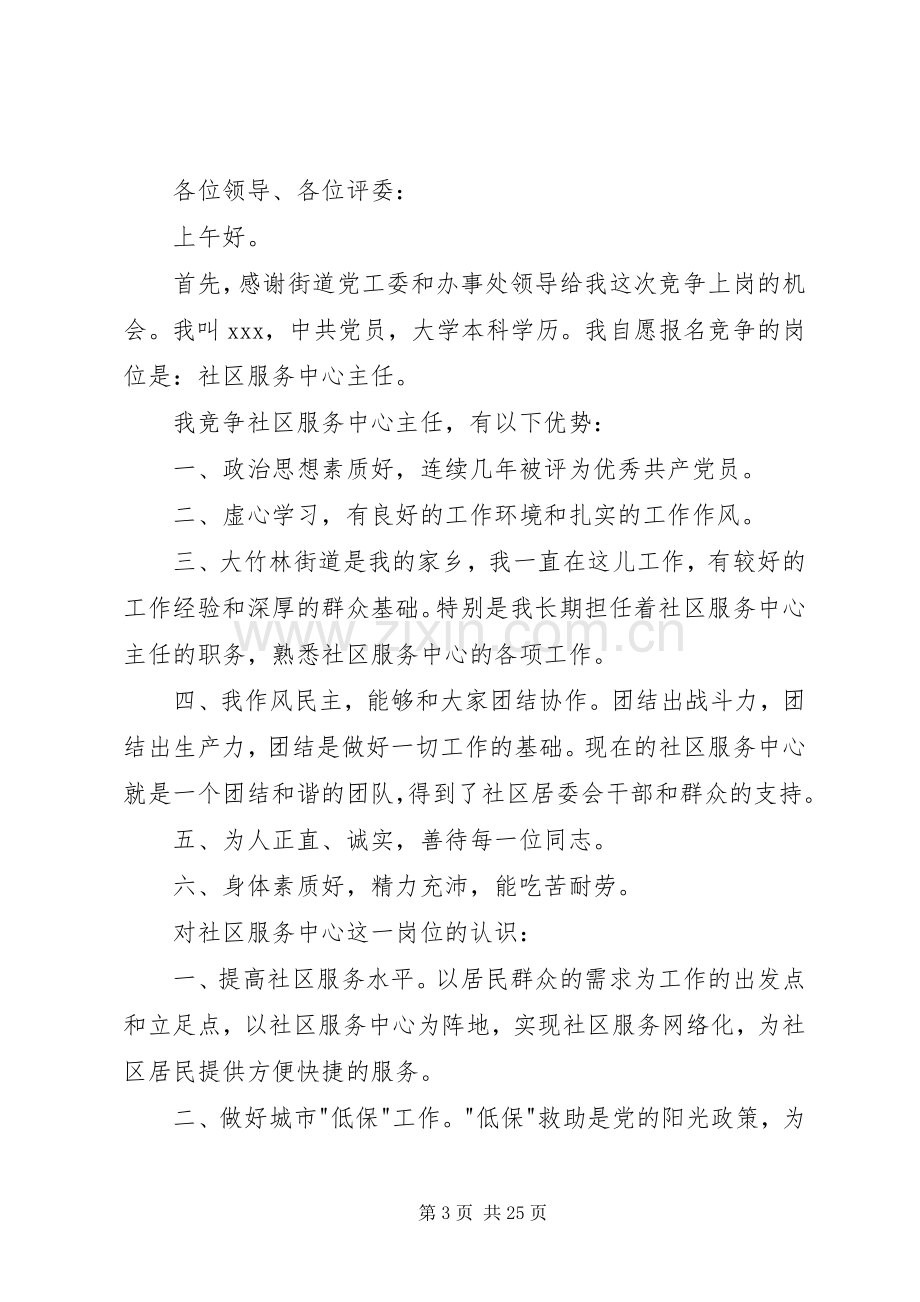 社区主任竞聘演讲稿十篇.docx_第3页