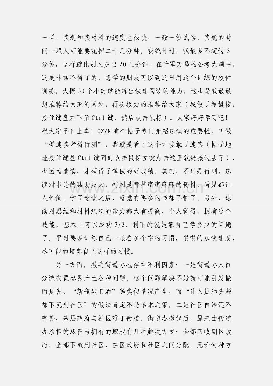 公务员复习申论秘笈：申论热点时评之撤销街道办的社会管理价值.docx_第3页