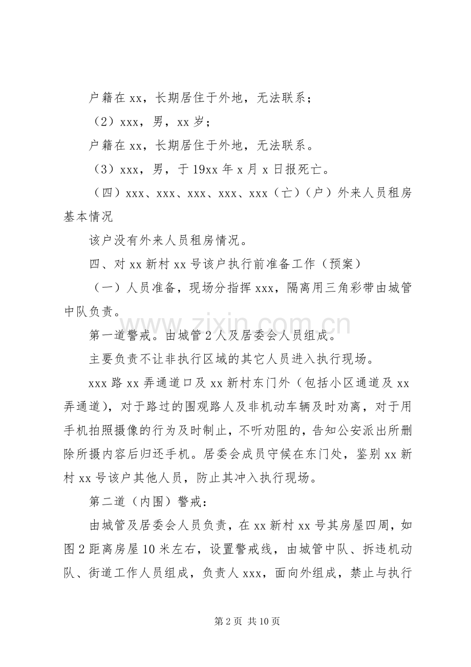 司法强制现场执行实施方案.docx_第2页