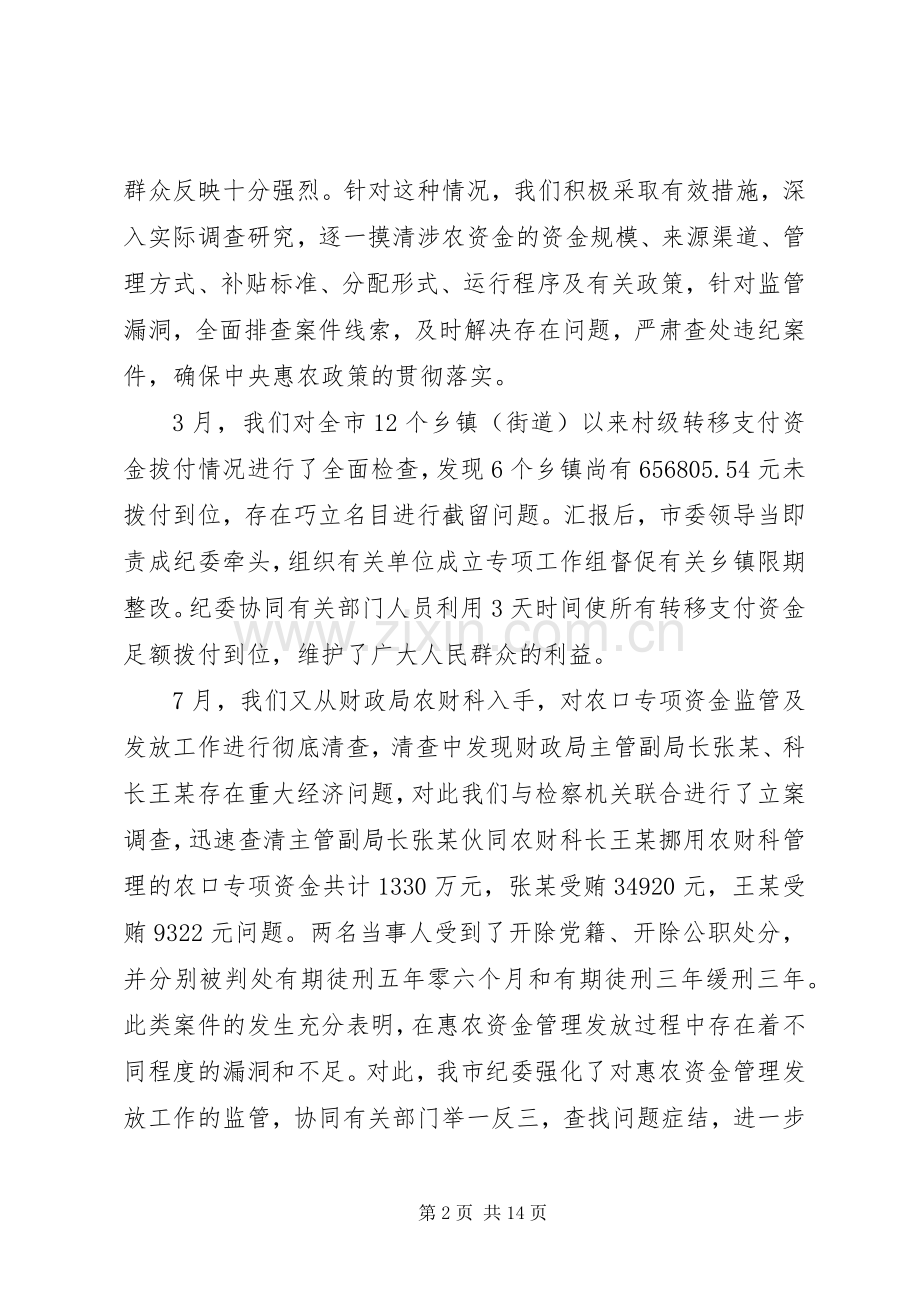 党风廉政建设动员会领导讲话3则.docx_第2页