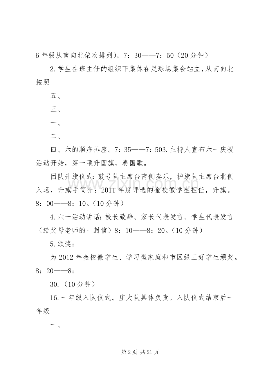 庆祝六一节活动实施方案第三稿.docx_第2页