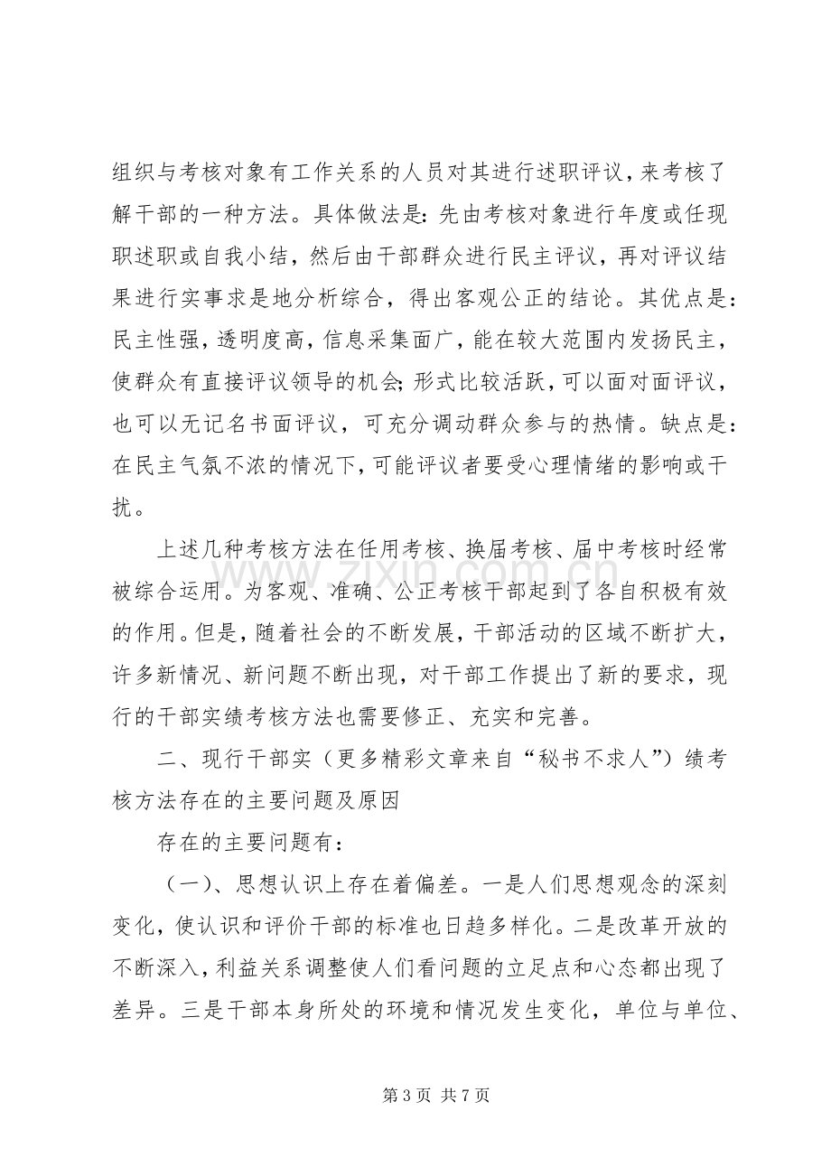 干部实绩考核实施方案的分析与探讨 .docx_第3页