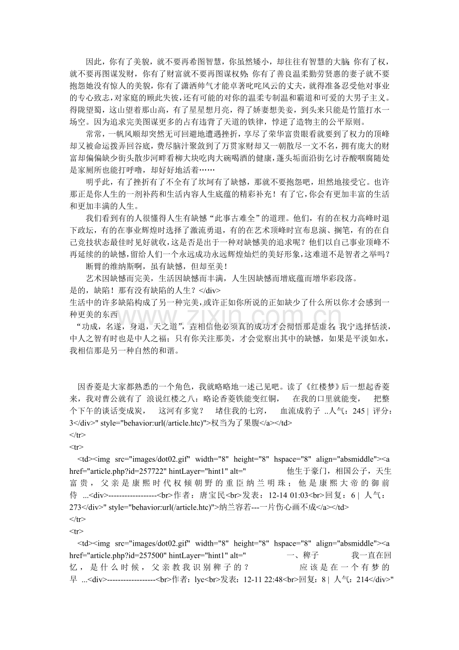 由断臂的维纳斯想到.doc_第2页