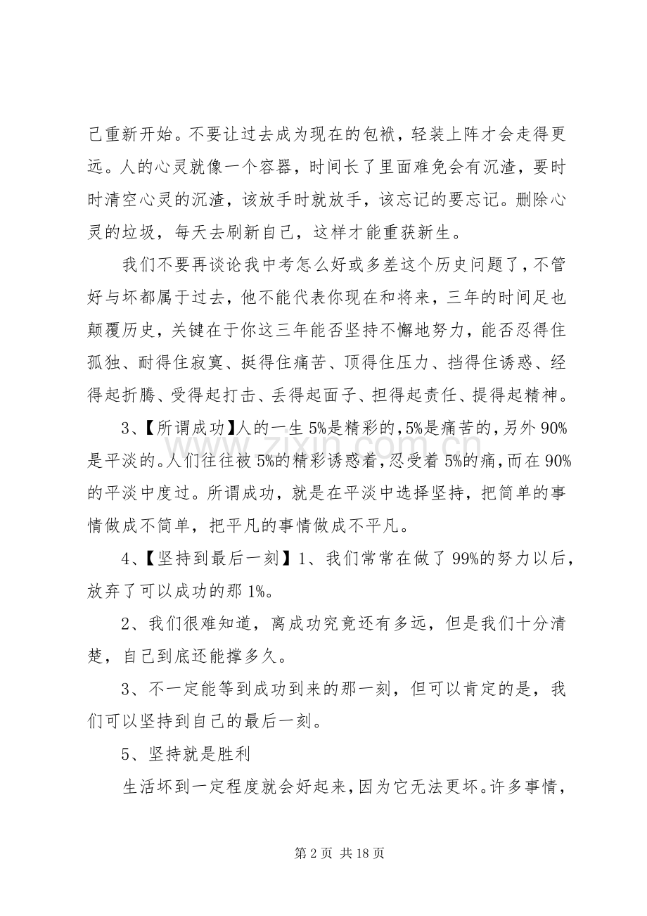 领导临界生会议讲话稿.docx_第2页