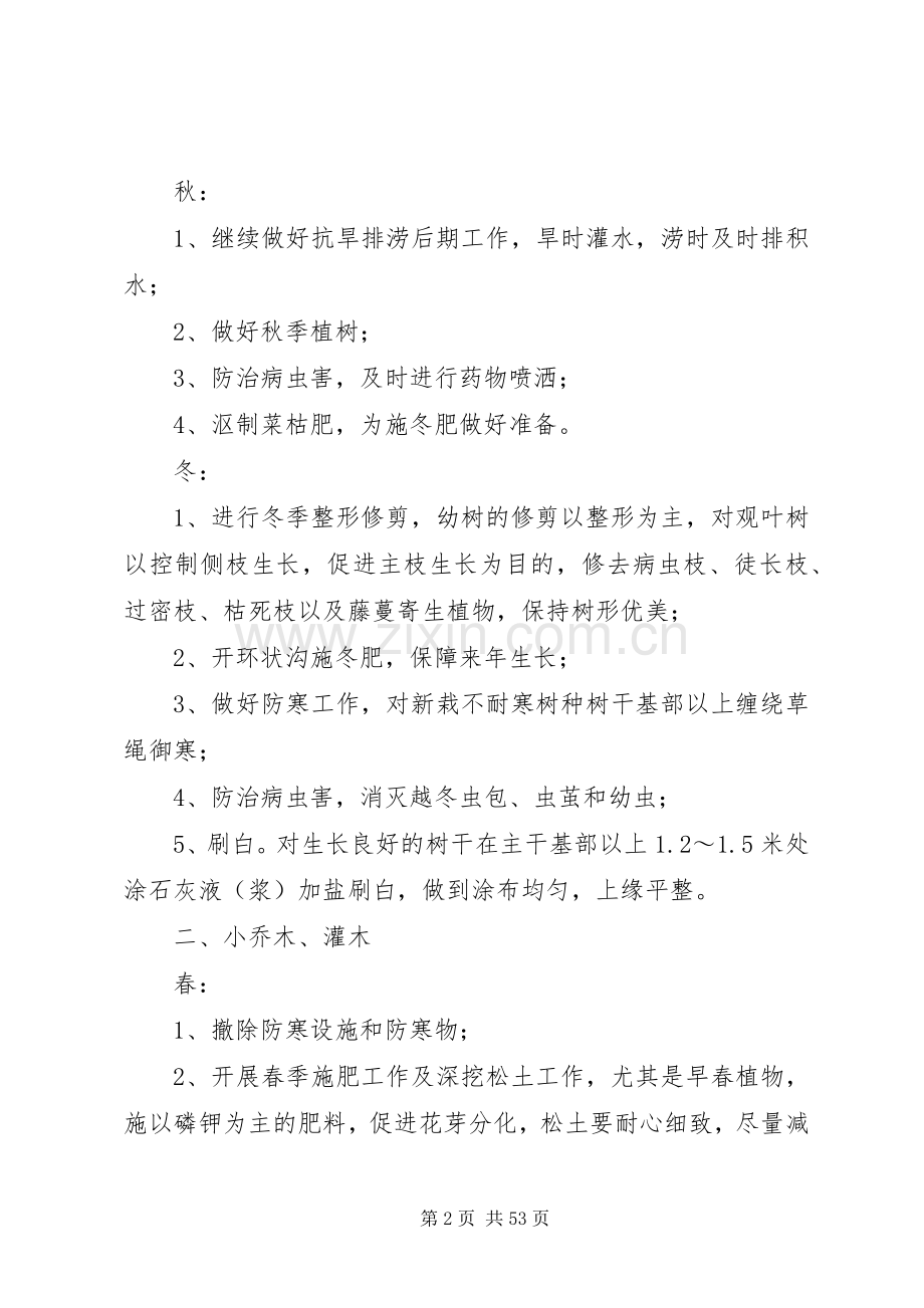 园林绿化四季养护实施方案.docx_第2页