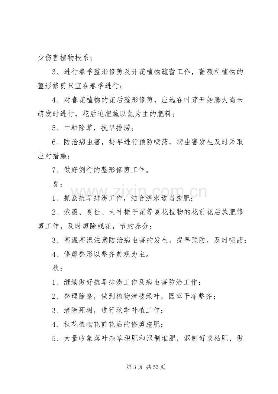 园林绿化四季养护实施方案.docx_第3页