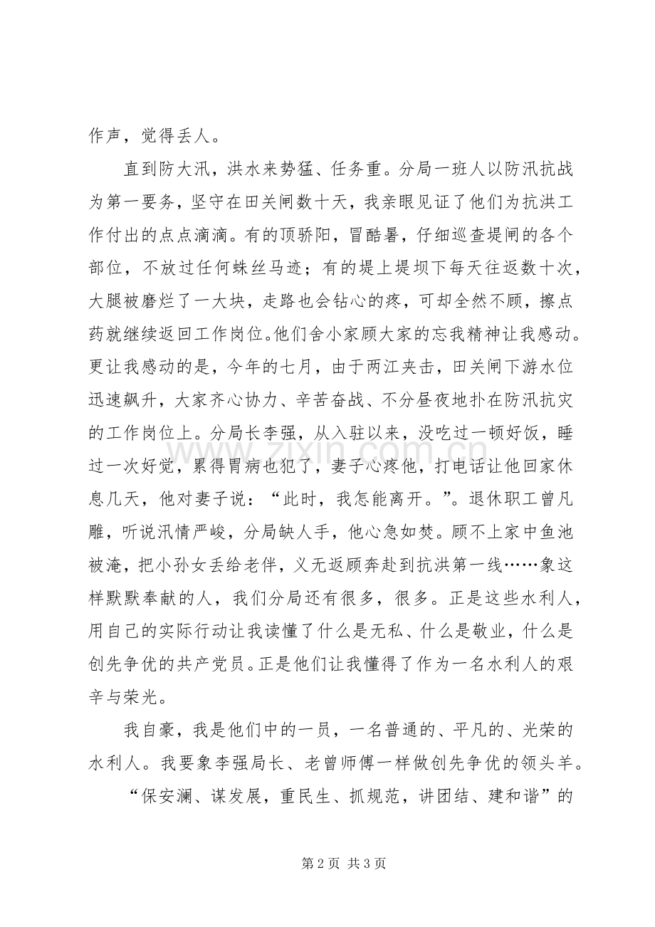 创先争优活动单位演讲稿.docx_第2页