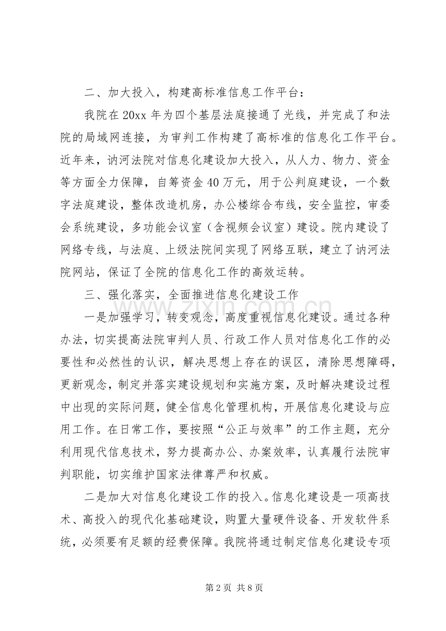 法院信息化解决实施方案.docx_第2页