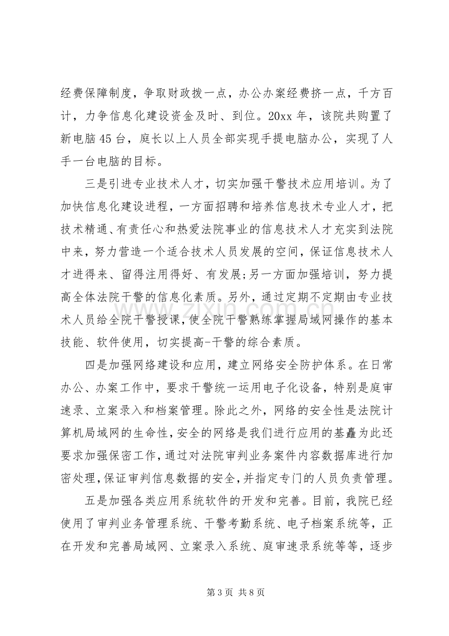 法院信息化解决实施方案.docx_第3页