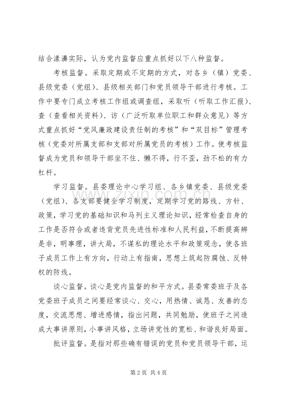 在党风廉政建设会议上的发言提纲材料.docx_第2页