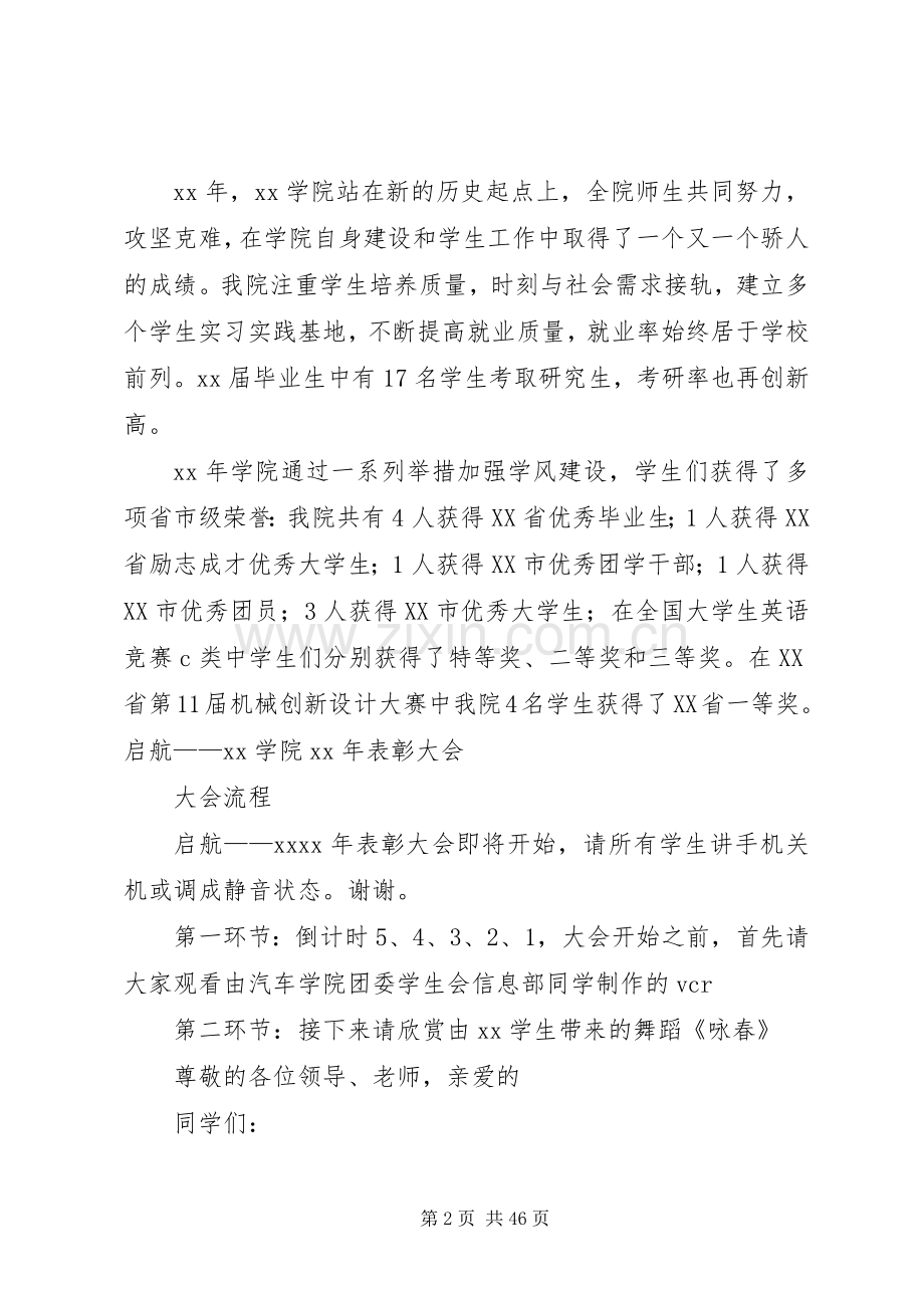 年终表彰大会主持稿范文.docx_第2页