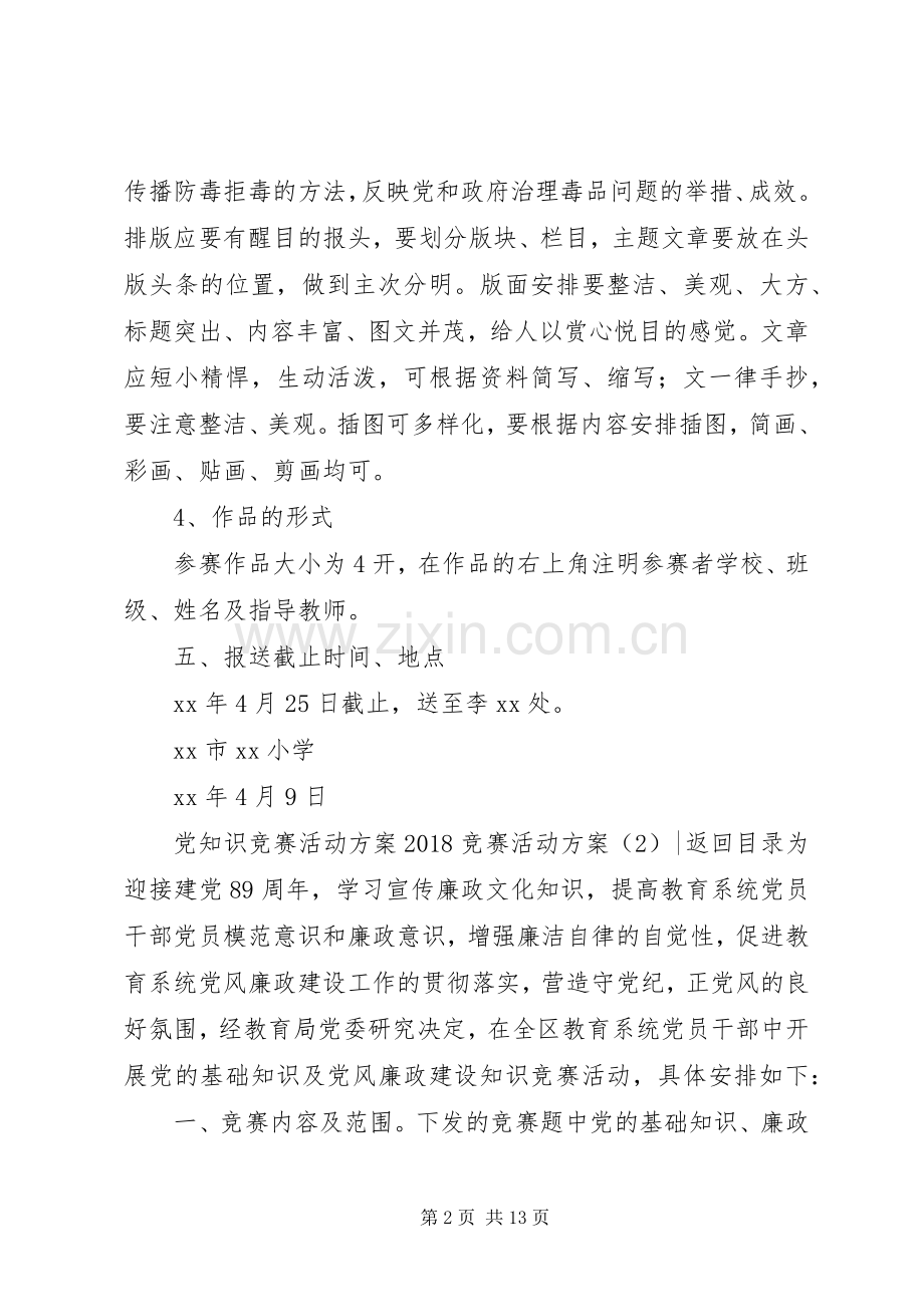 XX年竞赛活动实施方案(篇).docx_第2页