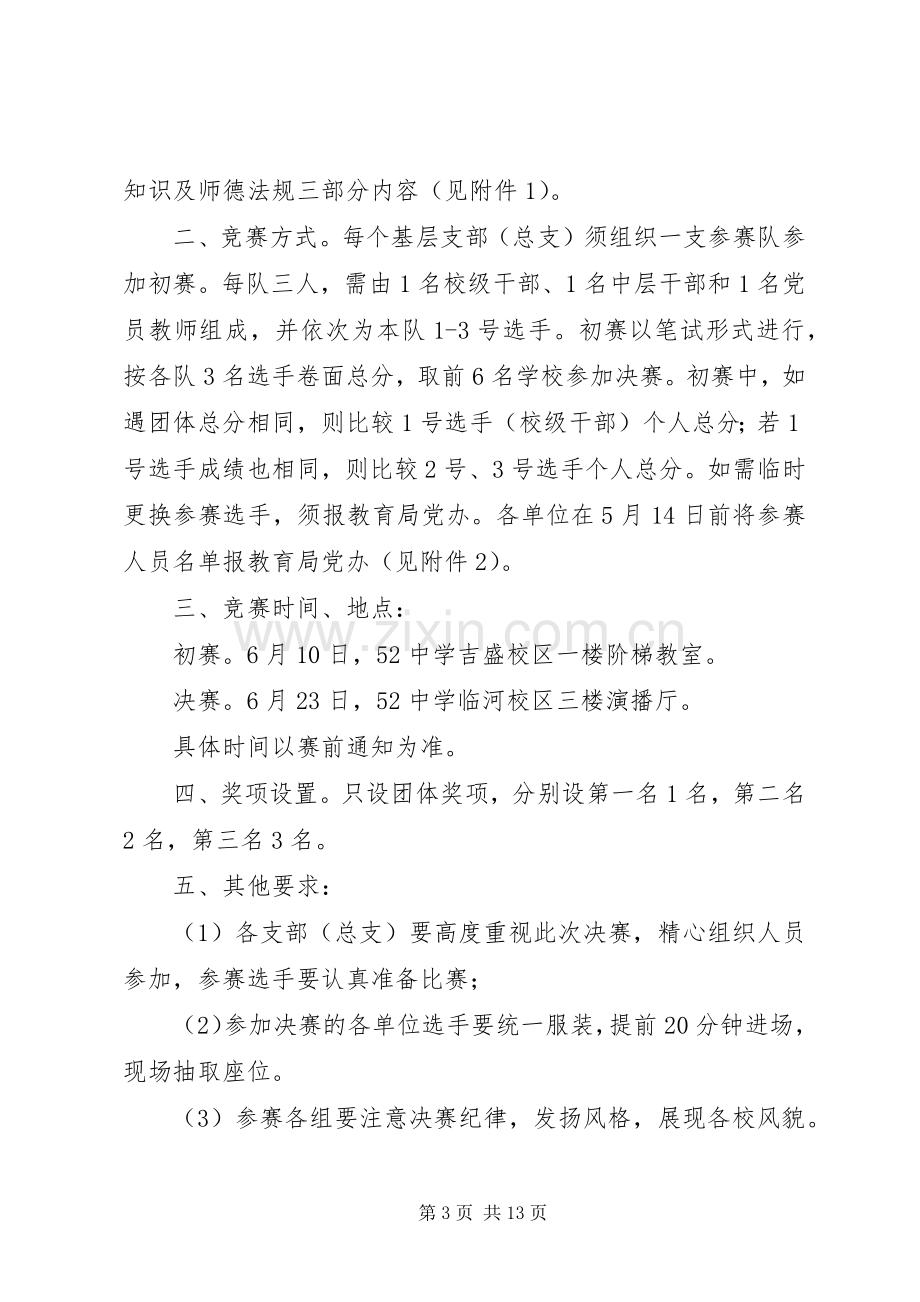 XX年竞赛活动实施方案(篇).docx_第3页