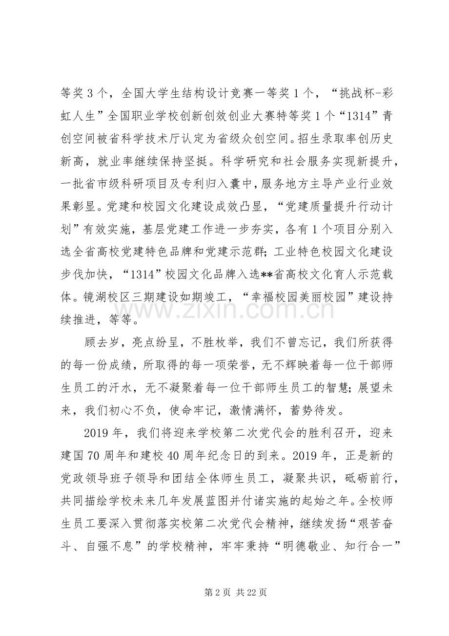 学校元旦致辞（10篇）.docx_第2页