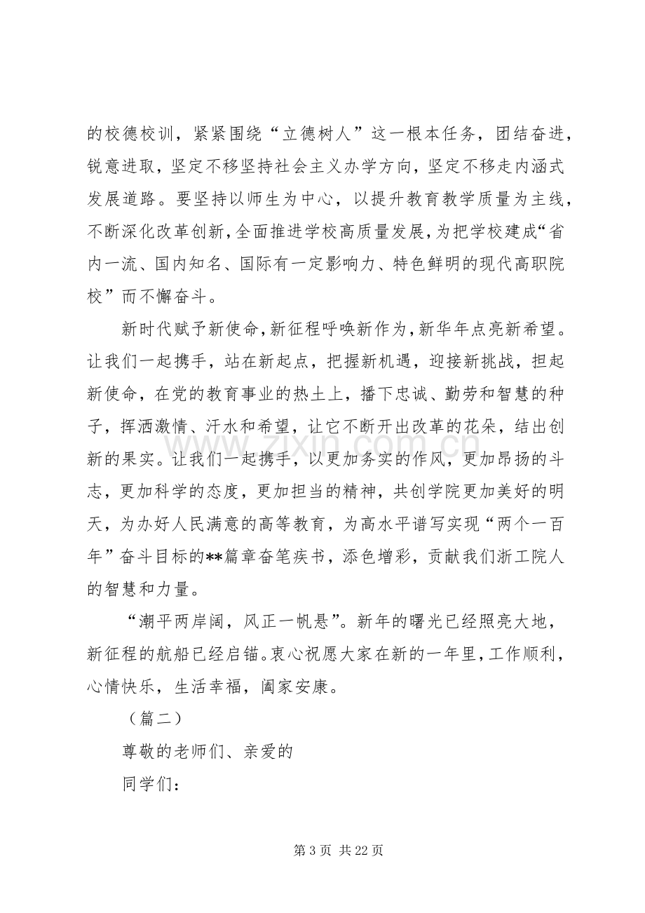 学校元旦致辞（10篇）.docx_第3页