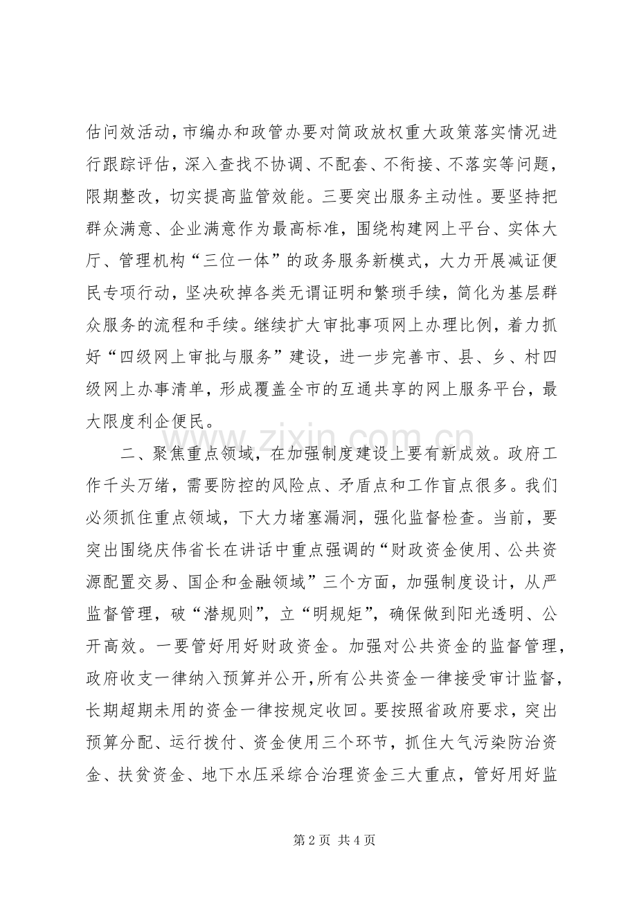 全市廉政工作会议讲话稿.docx_第2页