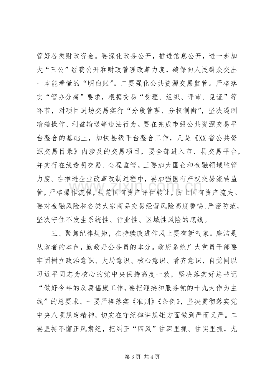 全市廉政工作会议讲话稿.docx_第3页