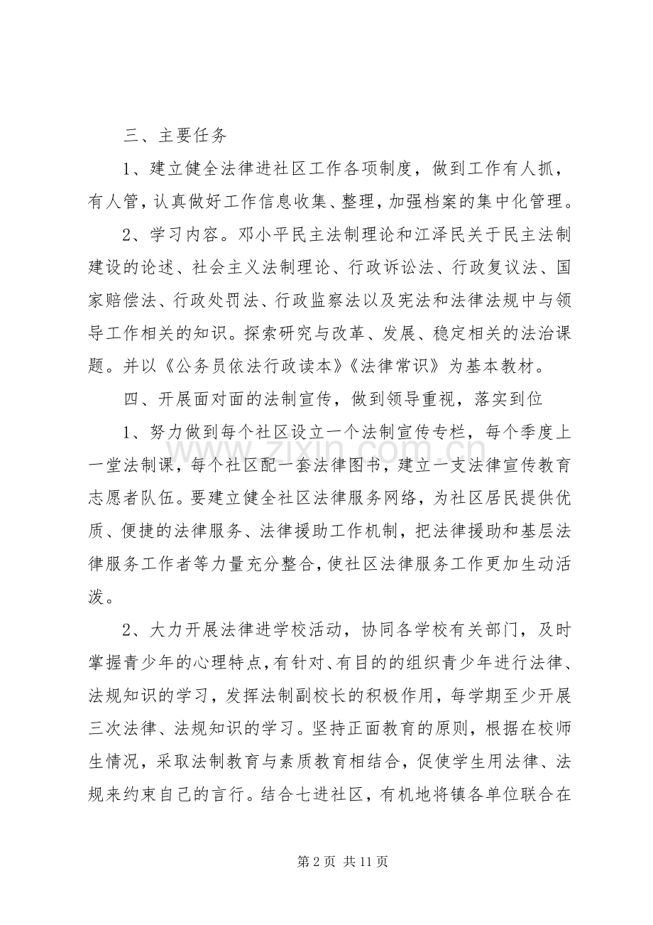 社区法律服务活动方案范文.docx_第2页