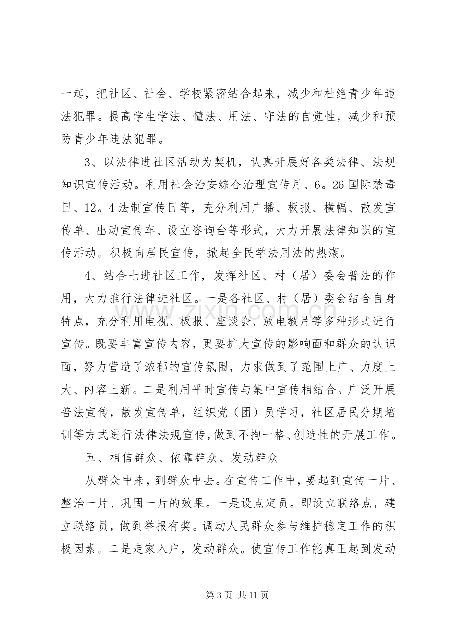 社区法律服务活动方案范文.docx_第3页