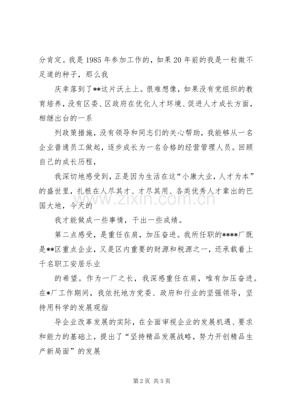 企业代表在科技拔尖人才命名表彰会上的发言.docx_第2页