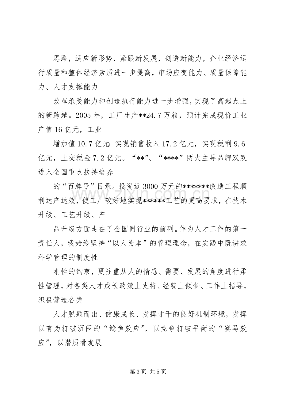 企业代表在科技拔尖人才命名表彰会上的发言.docx_第3页