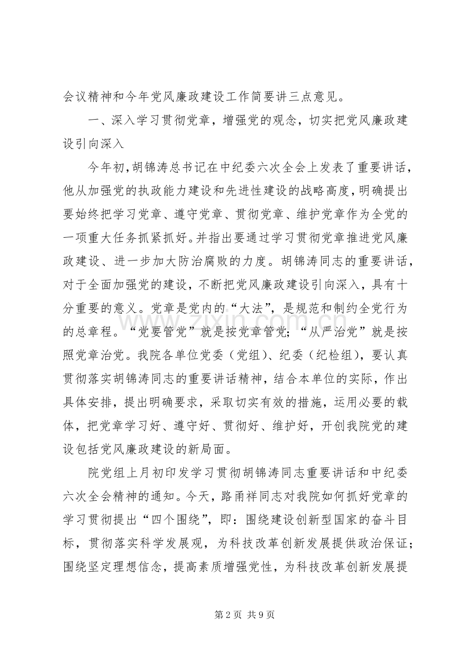 党风廉政建设讲话.docx_第2页