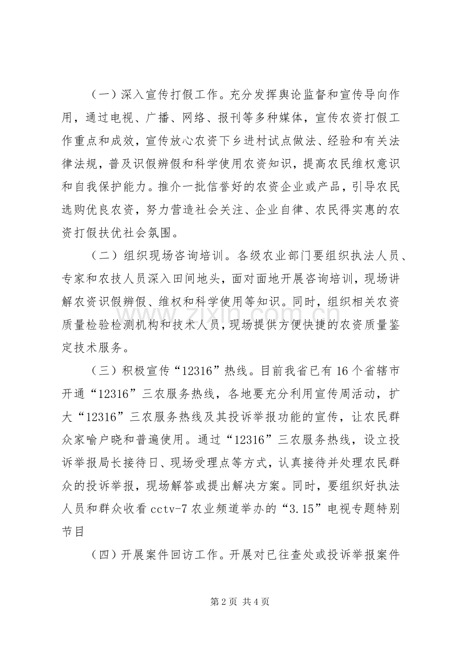 农业厅农资下乡进村宣传实施方案.docx_第2页