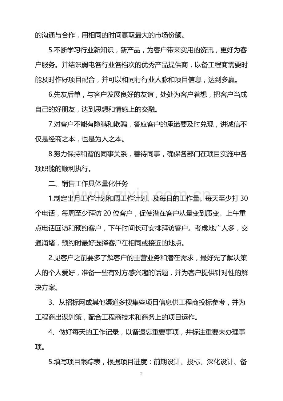 业务员工作计划集锦五篇.doc_第2页