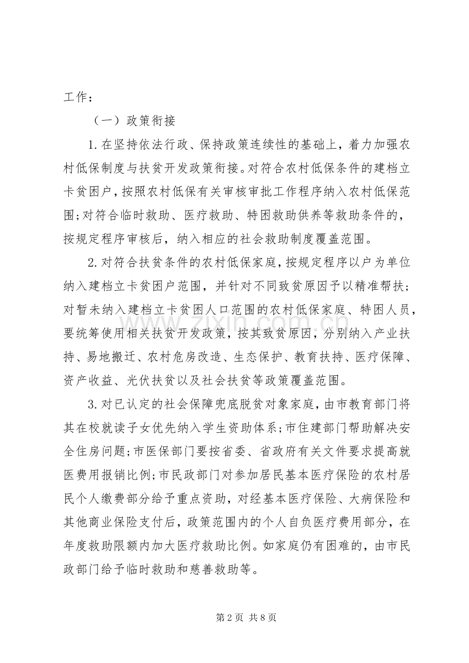 农村低保与扶贫开发方案.docx_第2页