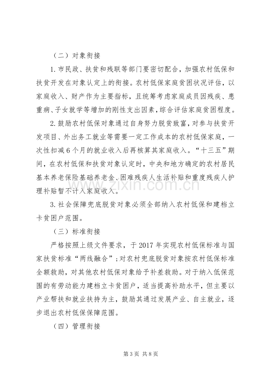 农村低保与扶贫开发方案.docx_第3页