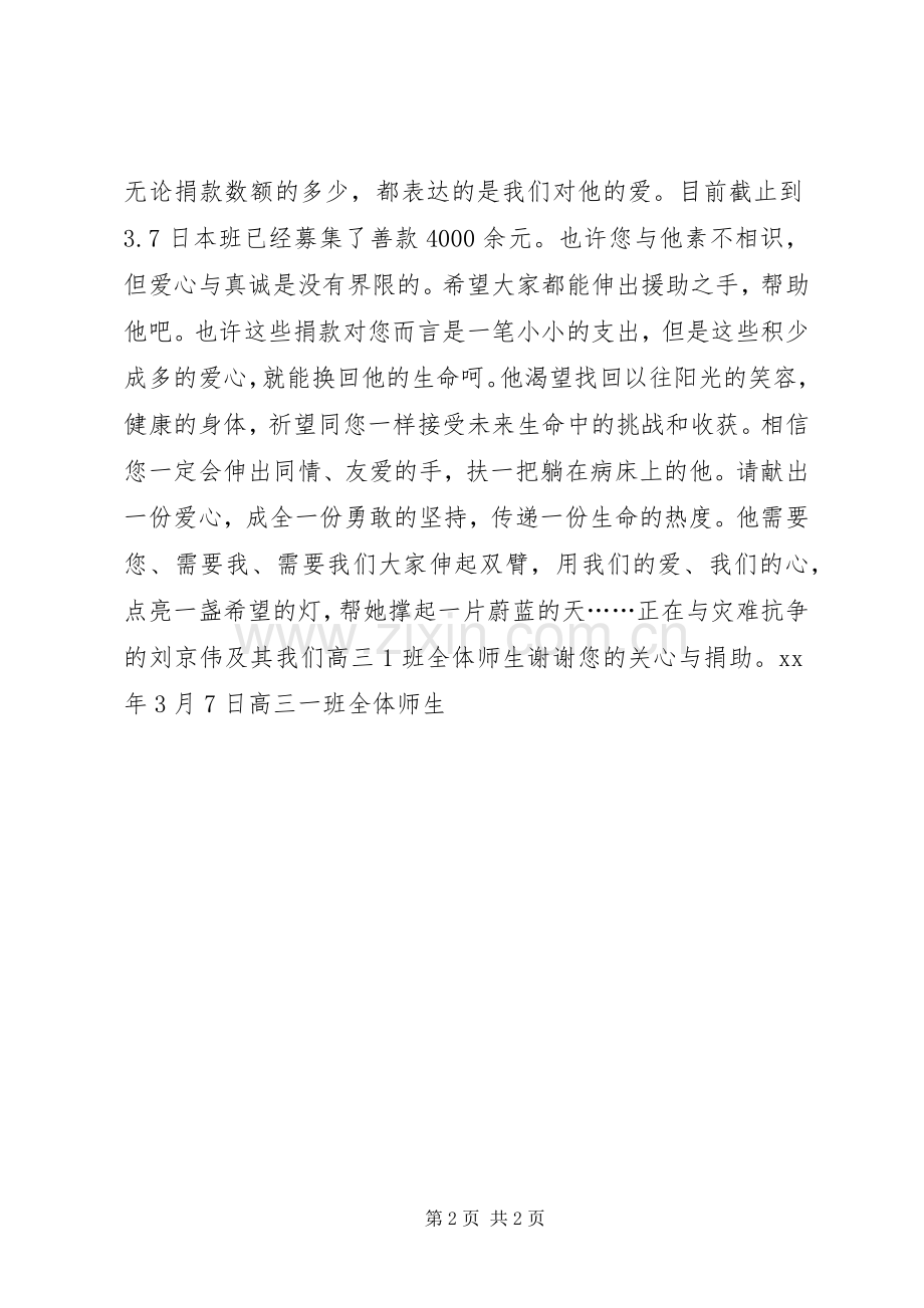 有关慈善捐款的倡议书模板.docx_第2页