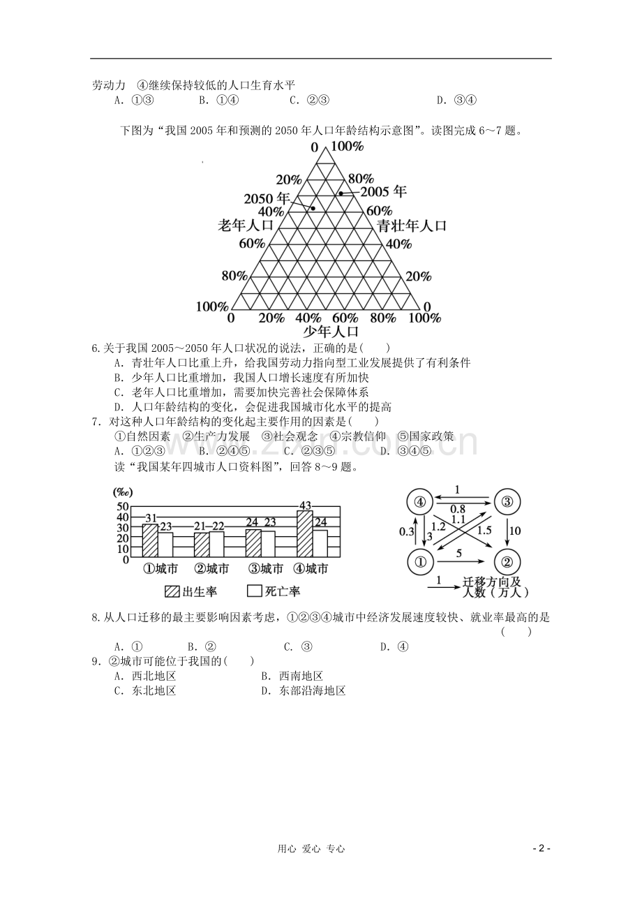 山东青州一中高三一轮地理复习-第一章人口的变化跟踪训练-鲁教版必修2.doc_第2页