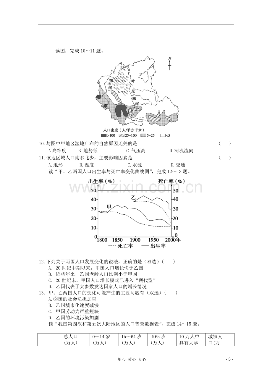 山东青州一中高三一轮地理复习-第一章人口的变化跟踪训练-鲁教版必修2.doc_第3页