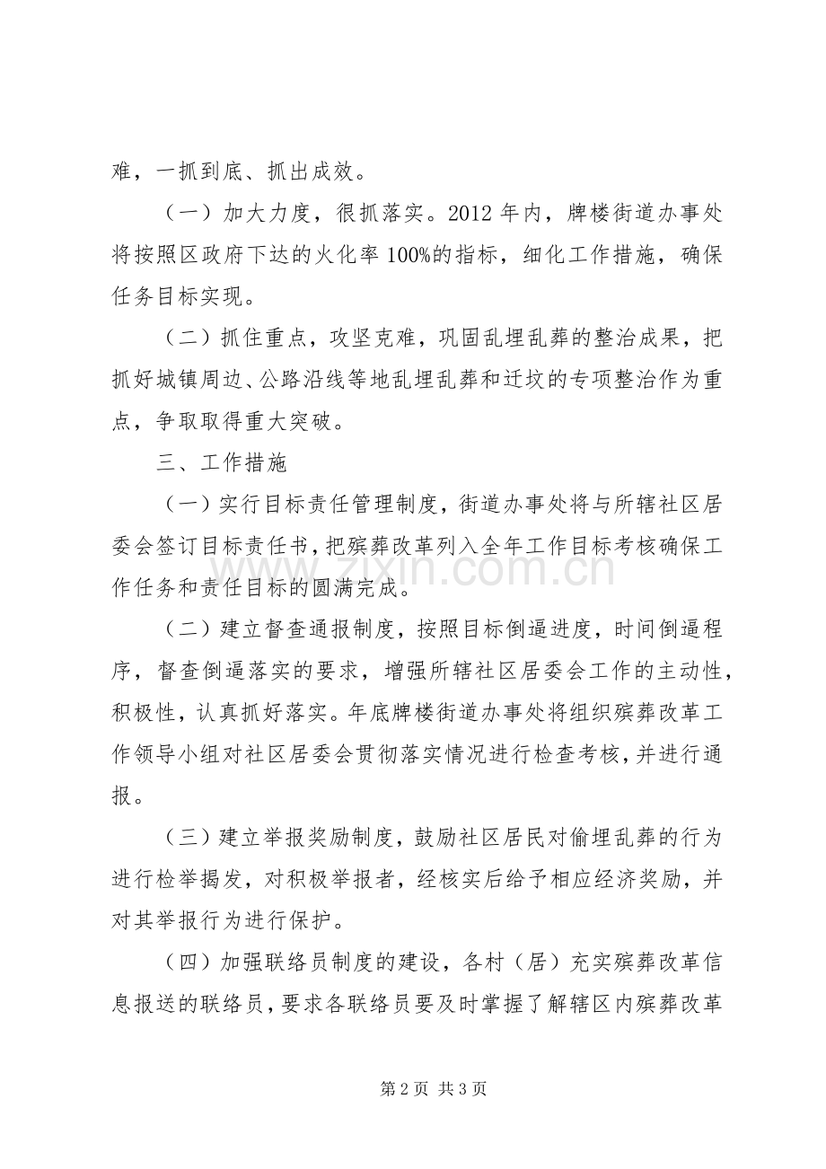 殡葬改革方案 (2).docx_第2页