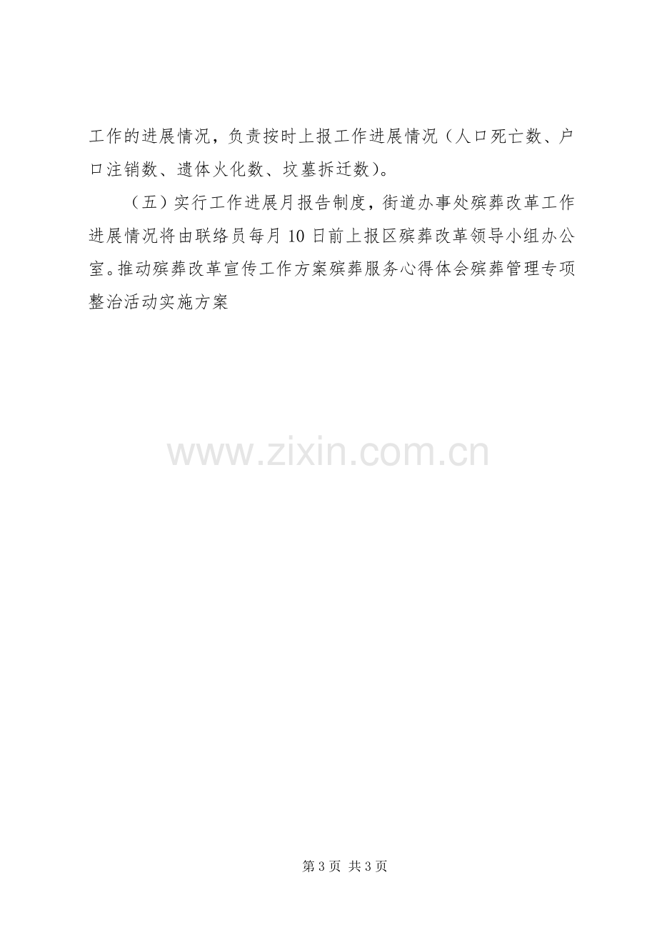 殡葬改革方案 (2).docx_第3页