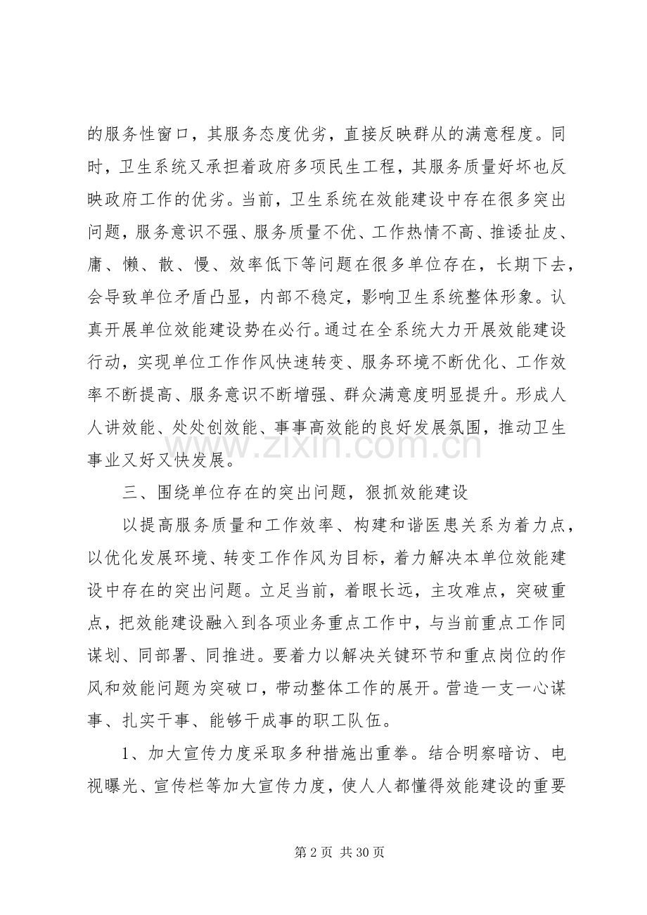 XX县区第一人民医院效能建设方案.docx_第2页