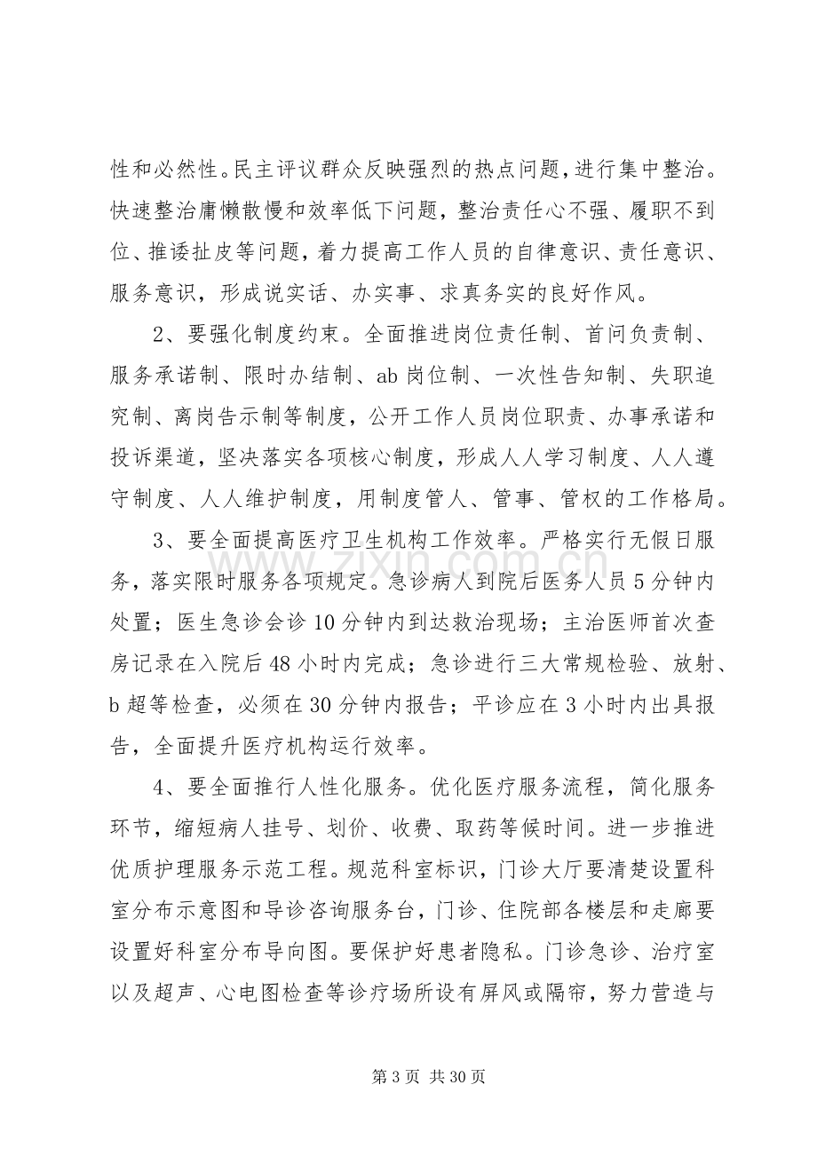 XX县区第一人民医院效能建设方案.docx_第3页